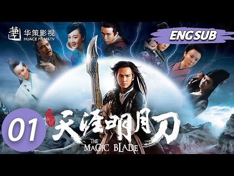 [ENG SUB] The Magic Blade EP1 |Starring: Wallace Chung, River Chen | Martial Arts/Action/WuXia Drama