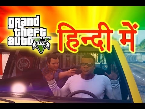 GTA 5 - Mission Complications (HINDI/URDU)