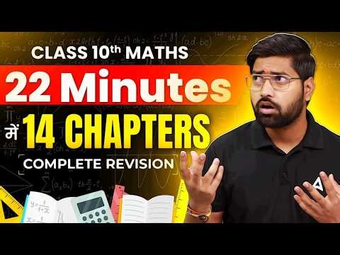 📢 22 Minutes – 14 Chapters! Complete Maths Revision | CBSE Class 10th | By Anand Sir