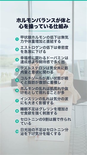 ホルモンバランスが体と心を操っている仕組