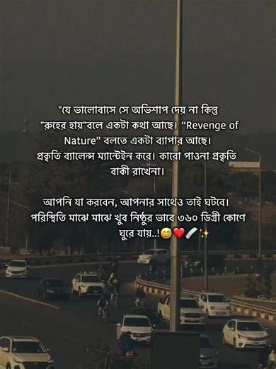 প্রকৃতির প্রতিশোধ: রুহের হায় এর অর্থ