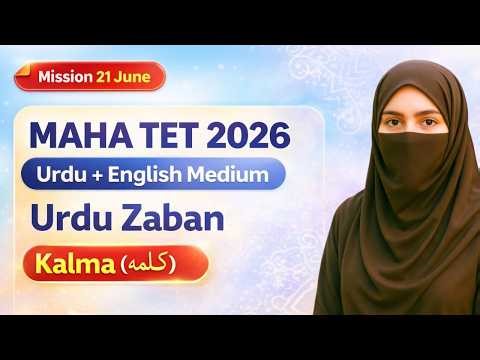 MAHA TET 2026 | Urdu + English Medium | Kalma (کلمہ) Full Concept 🔥 | Mission 21 June