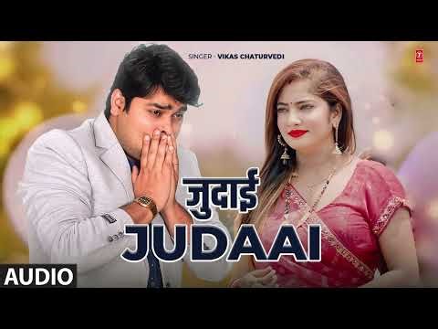 #audio Vikas Chaturvedi जुदाई Bhojpuri Sad Song JUDAAI Ft.Azad Khan ,Pooja T-Series