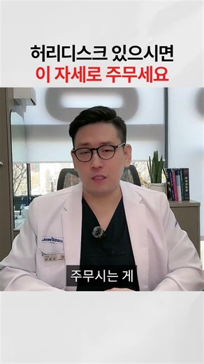 허리 통증 없애주는 최고의 수면 자세 #허리디스크 #허리협착증