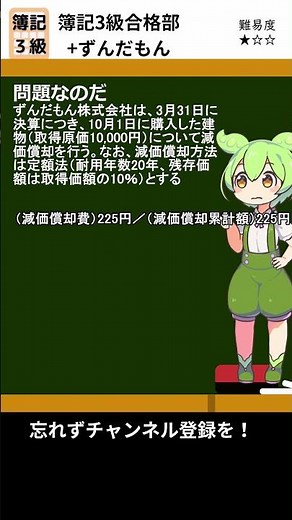 簿記3級合格部 仕訳問題 ０８０ #簿記3級仕訳問題集 #しーくりくりしー #仕訳