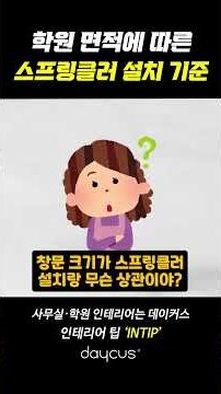 학원 면적에 따른 스프링클러 설치 기준