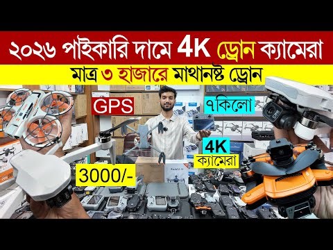 New Drone Camera Price In Bangladesh 2026 🔥 DJI Drone Update Price BD | Mini Drone Price In BD 2026|