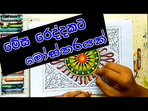 මේස රෙද්දකට මෝස්තරයක් | Kalaa Creations