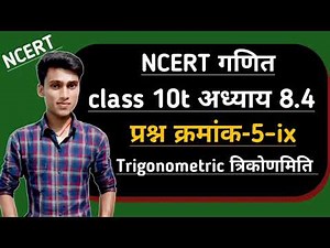 ncert class 10 maths chapter 8 exercise 8.4 question 5 ix प्रश्नावली 8.4 प्रश्न क्रमांक 5 ix]
