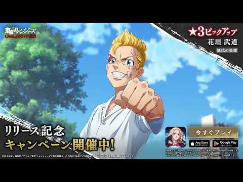 [New Battle Card Introduction] 3★ Takemichi Hanagaki [Signal of Resistance] "Tokyo Revengers UNLI...