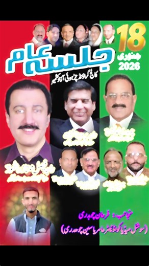 Jalsa in Azad Kashmir with PM Faisal Mumtaz Rathore