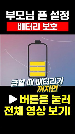 Must-Watch if Your Phone Battery Drains Fast! | Smartphone Battery Protection Settings #Battery #...