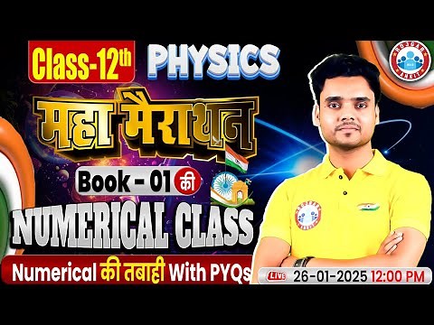 Class 12 Physics Numericals Marathon Book 1 | 12th Physics Important Questions 2025 By RWA