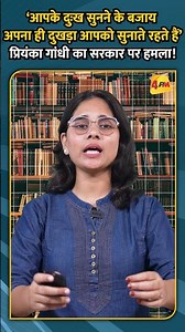 ‘आपके दुःख सुनने के बजाय अपना ही दुखडा़ आपको सुनाते रहते हैं’ प्रियंका गांधी का सरकार पर हमला!