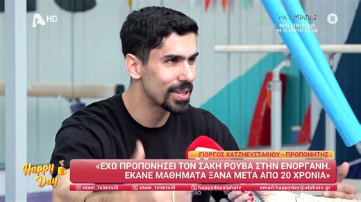 Γ. Χατζηευσταθίου: «Έχω προπονήσει τον Σάκη Ρουβά στην ενόργανη - Έκανε μαθήματα ξανά μετά από 20 χρόνια»