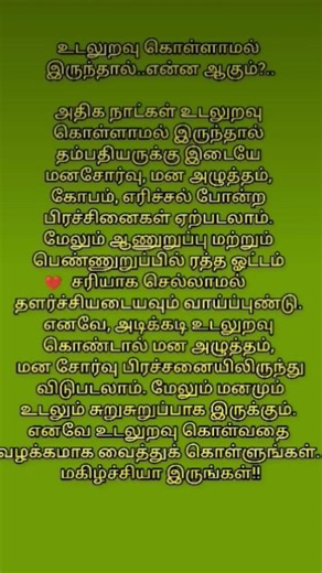 தெரிந்துகொள்வோம 🌻🔆