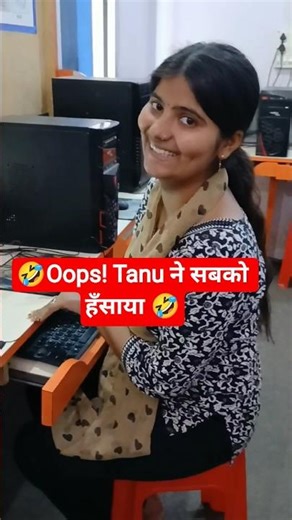 Tanu ने Excel सीखते-सिखते सबको हँसाया 🤣” #computer #excel #pc #trending #viral