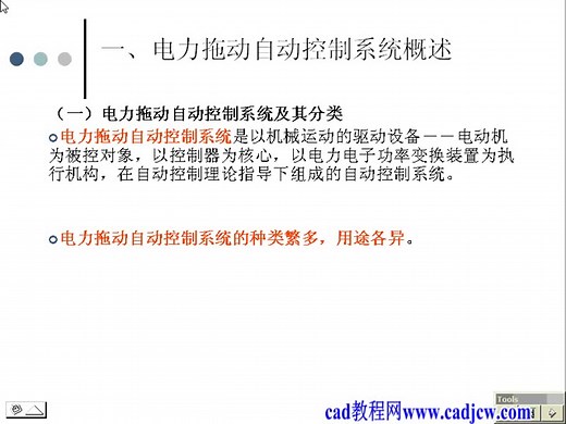 PLC教程 电力拖动自控系统 石油大学 全24讲