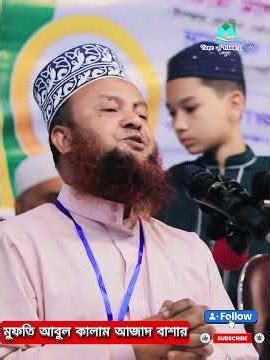 Abul kalam Azad Basar New Waz