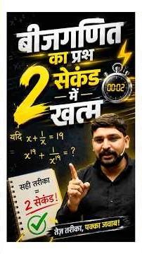 Algebra Short Trick for Super TET by Aarif Sir