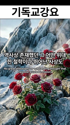 [Day 47] 사람들이 성경을 위해 목숨을 바친 이유 (1권.8장.11항). [Day 47] Why People Gave Their Lives for the Bible