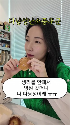 다낭성 난소 증후군 총정리