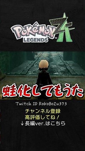 [Pokémon ZA] The moment Detective Sonic transforms into a frog. [Live broadcast clip]