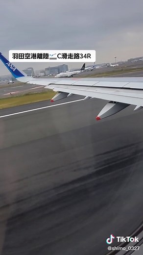 再投稿！ANAの離陸動画