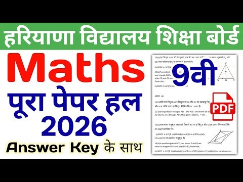 HBSE 9th Maths Question Paper 2026 | HBSE Class 9 Maths Paper 2026 Answer Key