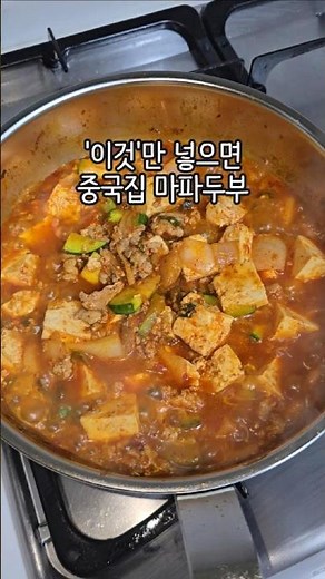 Mapo Tofu recipe that eliminates the need to go to a Chinese restaurant