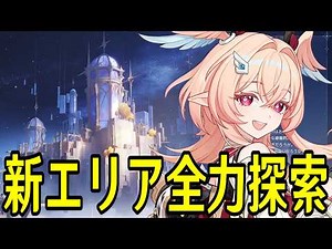 【原神】完凸リンネアと行く！新エリア「空の神殿」＆「ドーンマンポート」探索配信【Genshin Impact】