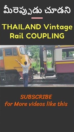 🇹🇭Thailand Vintage Rail Coupling🚂మీరెప్పుడు చూడని థాయిలాండ్ వింటేజ్ రైల్ కప్లింగ్ #travel #train