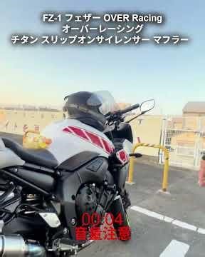 #OVER Racing#オーバーレーシング#ヤマハ#YAMAHA#FZ1#fazer#フェイザー#ホンダ#Honda#CB#CB750Four#K1#Harley#M8#ツーリング#カスタム