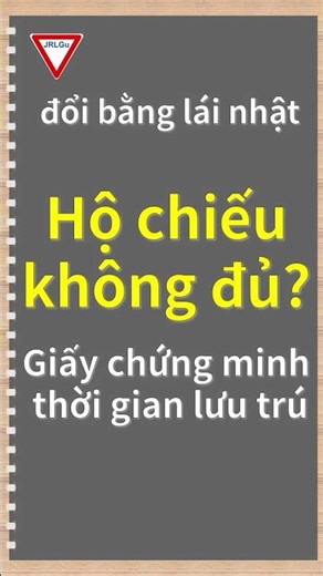【外免切替：東京公式】パスポートだけで足りないときは？｜滞在期間証明書類を確認 #外国免許切替 #外免切替 #đổi bằng lái Nhật