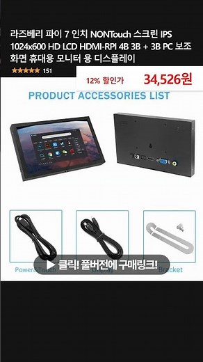 라즈베리 파이 7 인치 NONTouch 스크린 IPS 1024x600 HD LCD HDMI-RPI 4B 3B + 3B PC 보조 화면 휴대용 모니터 용 디스플레이