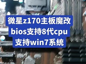 编程器魔改bios教程