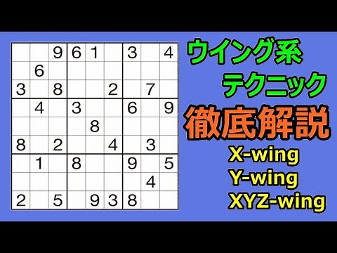 Sudoku/Number Place advanced technique "Vertical and horizontal line candidate numbers" solution ...
