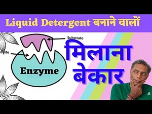 Enzyme selection & uses || liquid detergent making formula || liquid detergent kaise banae