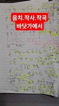 바닷가에서 노래 음치가 가사.작곡.창작100%#코코 주짓수#강아지 코코