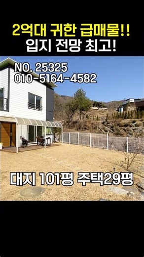 Best location and view! A nice house surrounded by mountains and valleys! Yangpyeong country hous...