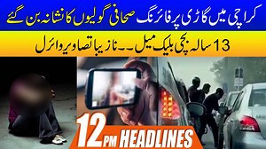 Huge News From Karachi | 12pm News Headlines | City21