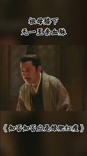 Grandmother had no close blood relatives. #TheStoryofMing #TheStoryofMing #ZhaoLiying #FengShaofeng