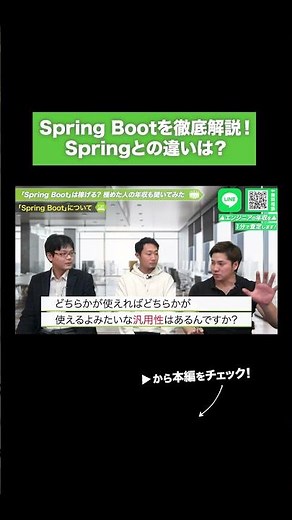 Spring Bootを徹底解説！ Springとの違いは？