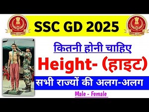 SSC GD Height 2025 | SSC GD ki height kitni chahiye 2025 | SSC GD vacancy 2025 Height