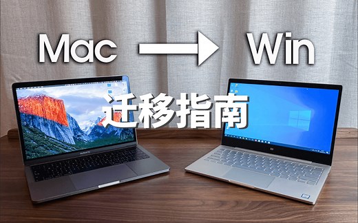 如何在 Windows 上还原 macOS 的使用习惯