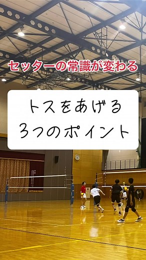 遠くに飛ばす１つの方法として認識してもらえれば 肘・膝は絶対に使わないものではないです #藤井直伸 #バレーボール #セッター指導 #心はひとつ #宮城県 #大崎市 #バレーボールコーチ #バレーボール男子日本代表 #バレーボール男子 #古川工業