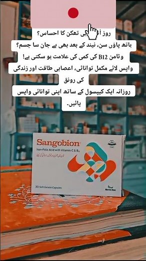 Sangobion Tablets Explained | Benefits, Dosage, Side Effects, and Iron Deficiency Treatment