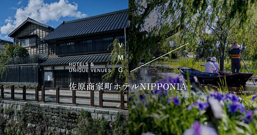 ご宿泊 - 【公式】佐原商家町ホテル NIPPONIA｜VMG HOTELS & UNIQUE VENUES
