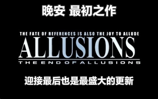 [Roblox][Allusions/典故]“当听说这是Allusions的最后一次更新”