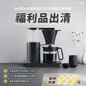 340 reactions · 31 shares | 【福利出清】WILFA北歐精品仿手沖滴漏式咖啡機 ...